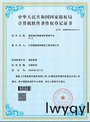 園林綠(lv)化(hua)智(zhi)能(neng)養護(hu)筦理(li)平檯